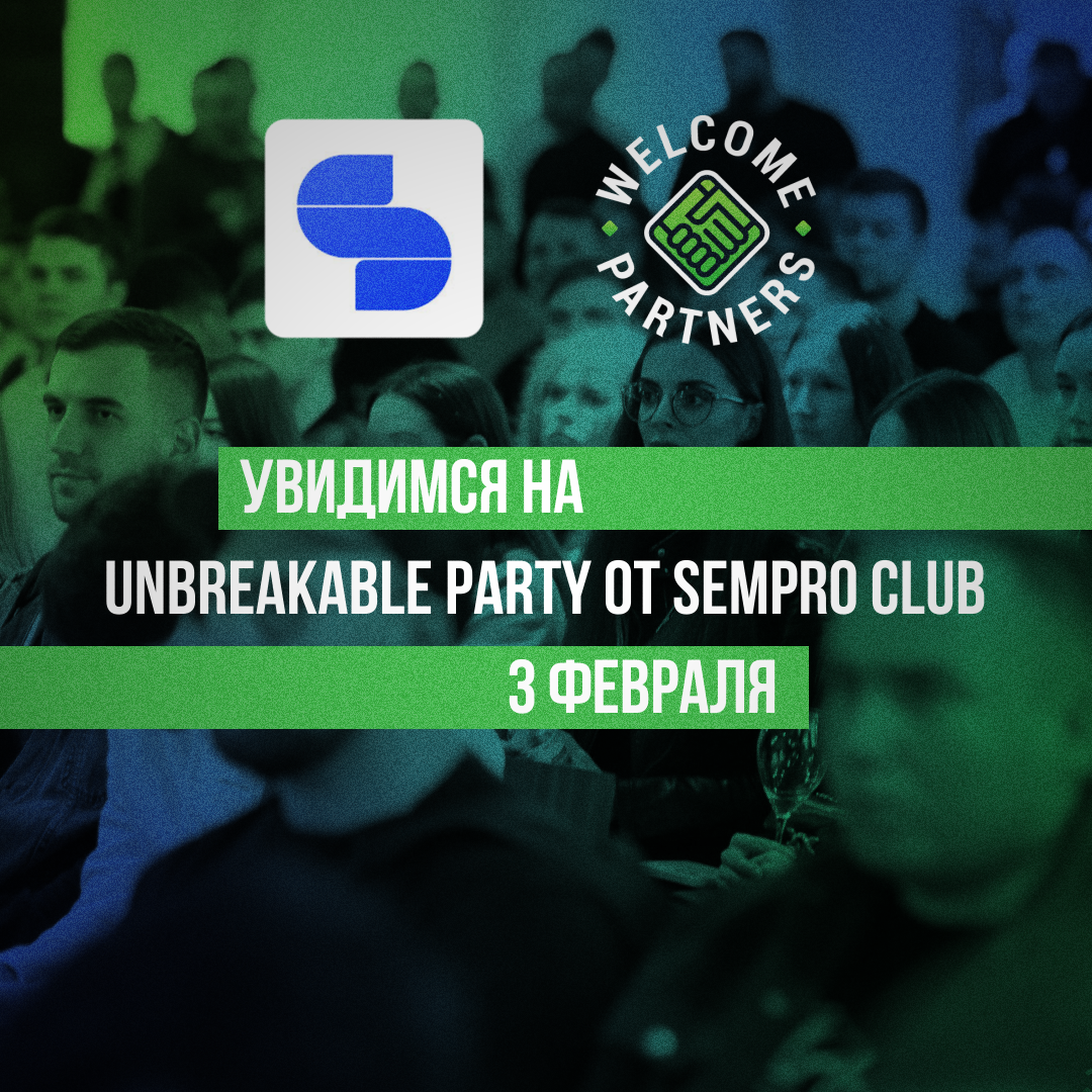 Unbreakable Party от Sempro ...