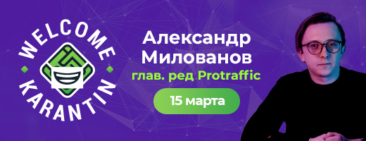 WelcomePartners VS ProTraffic: игра на PRO!