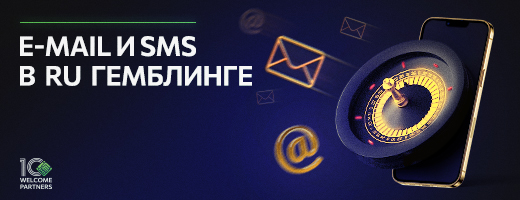E-mail and SMS in RU gambling